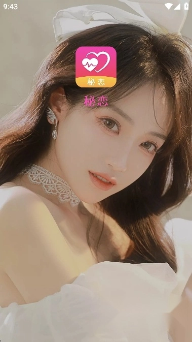 秘恋聊天交友软件免费正版app下载