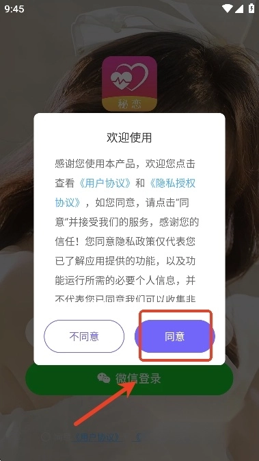 秘恋聊天交友软件免费正版app下载
