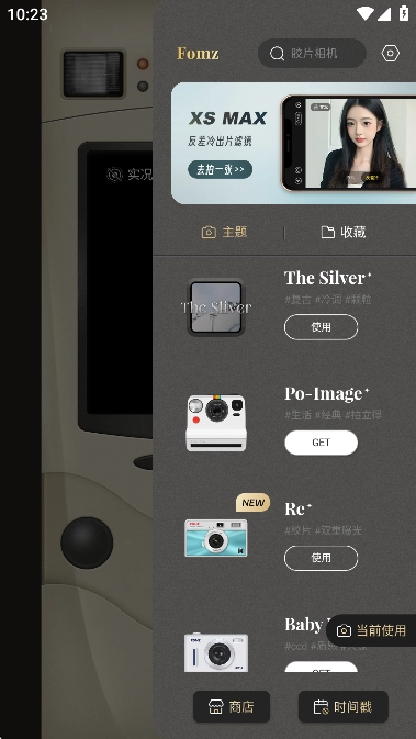 fomz复古胶片相机手机版(3)