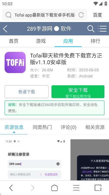 ViaX浏览器2025最新版