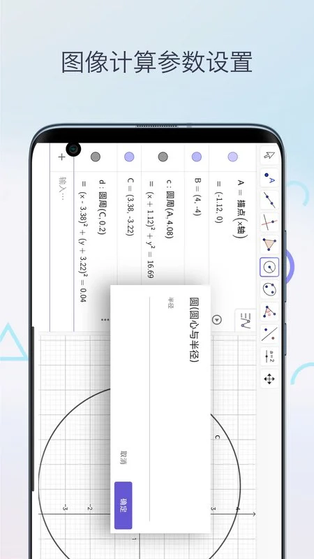 三角函数计算器免费安装手机版