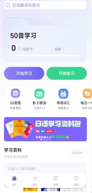 冲鸭日语免费版(4)