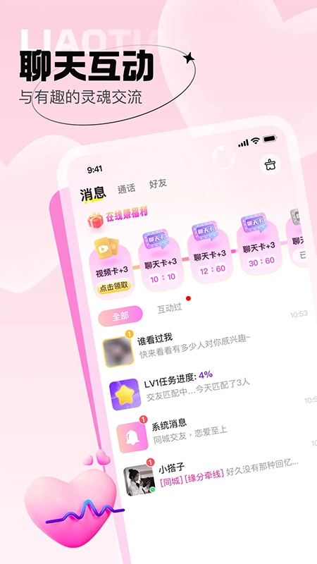 爱她交友软件正版(4)