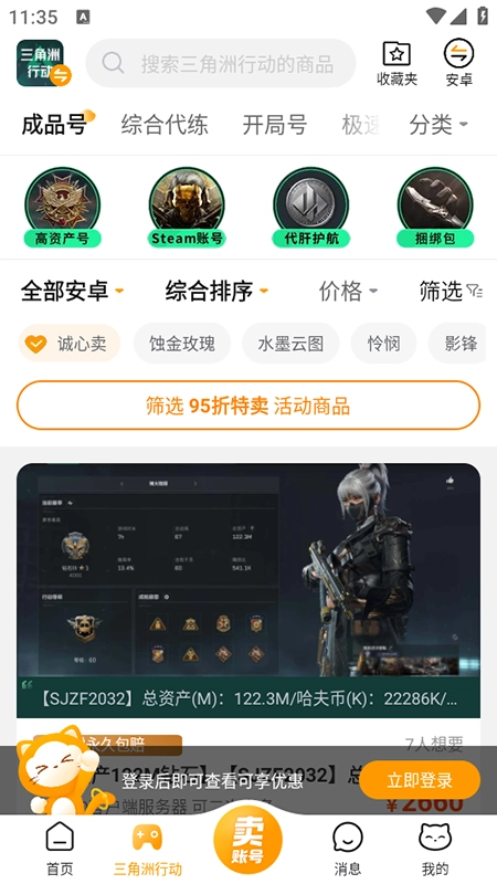 交易猫交易平台正版(2)