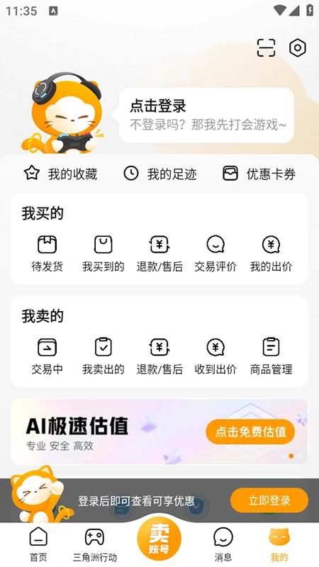 交易猫交易平台正版(3)