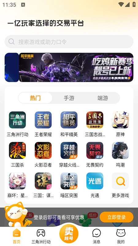 交易猫交易平台正版(4)