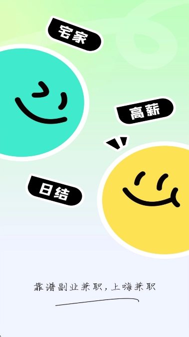 嗨兼职最新版(1)