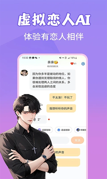 虚拟恋爱AI免费安装最新版(4)