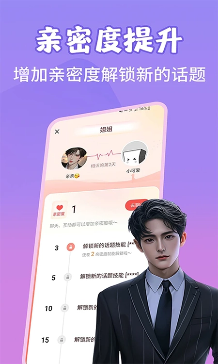 虚拟恋爱AI免费安装最新版(5)