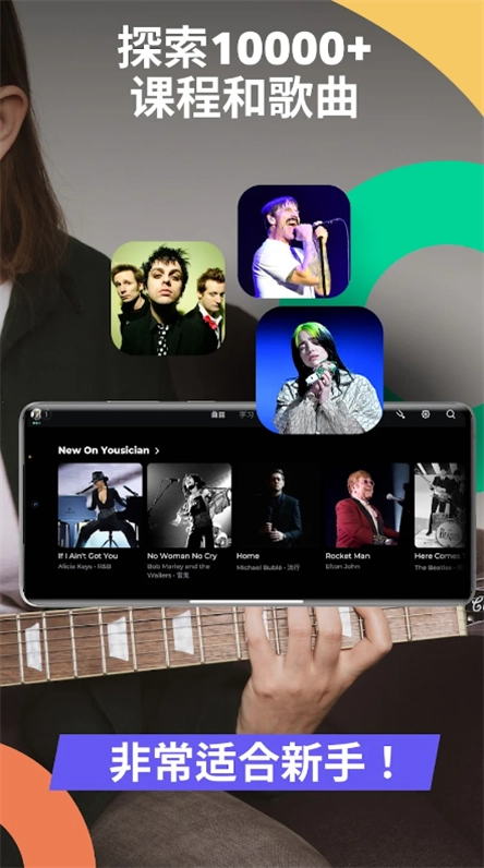 Yousician中文版(1)