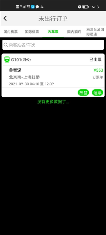 FCMMobile2025安卓最新版图2