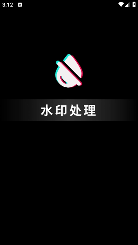 免费去水印精灵免费安装正版(1)