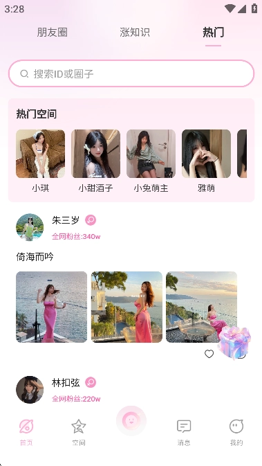 小粉圈免费版(2)