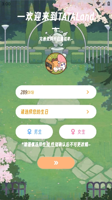 TaTaLand情侣健康管理软件免费正版(2)