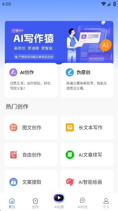 AI写作猿免费2025最新版(1)