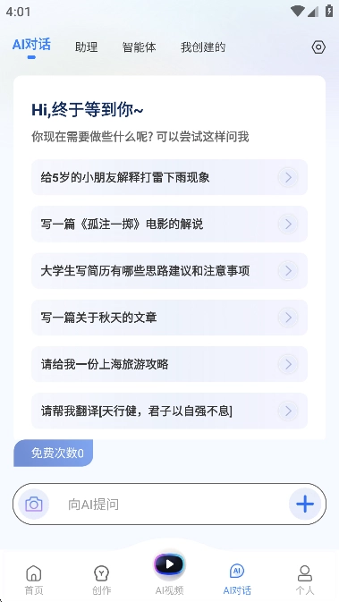 AI写作猿免费2025最新版(2)