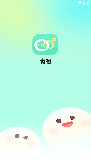 青橙社交手机版