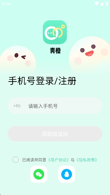 青橙社交手机版