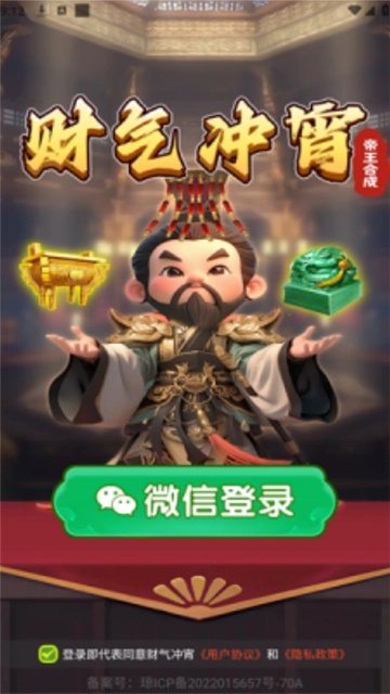 财气冲宵红包版1