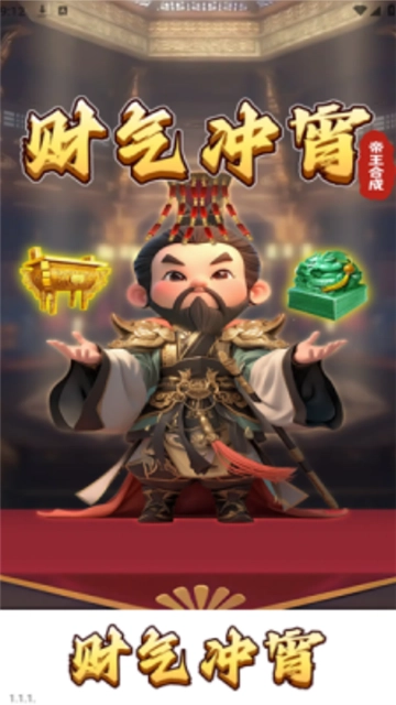 财气冲宵红包版3