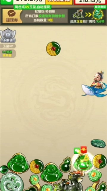 财气冲宵红包版4