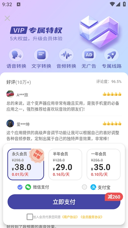 即时变声器免费安装最新版