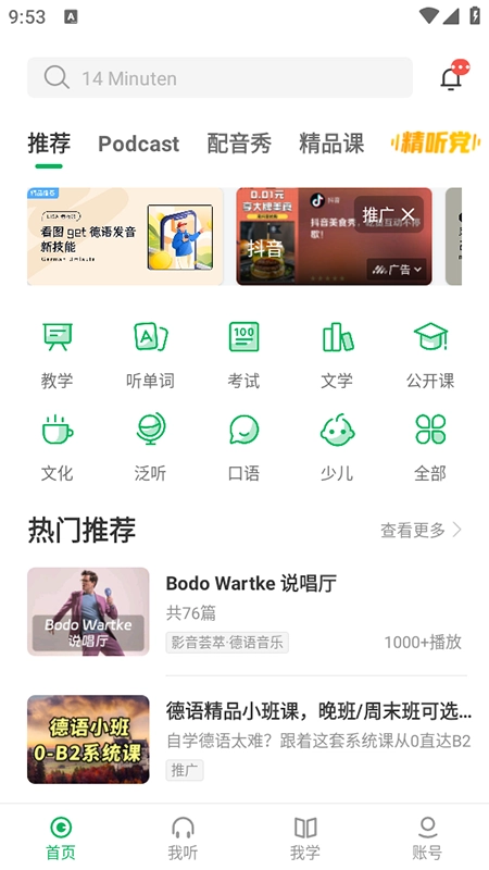 每日德语听力正版