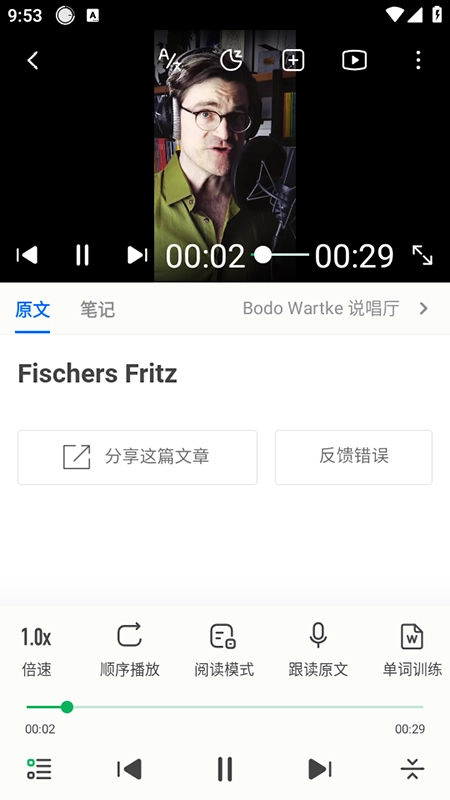 每日德语听力正版