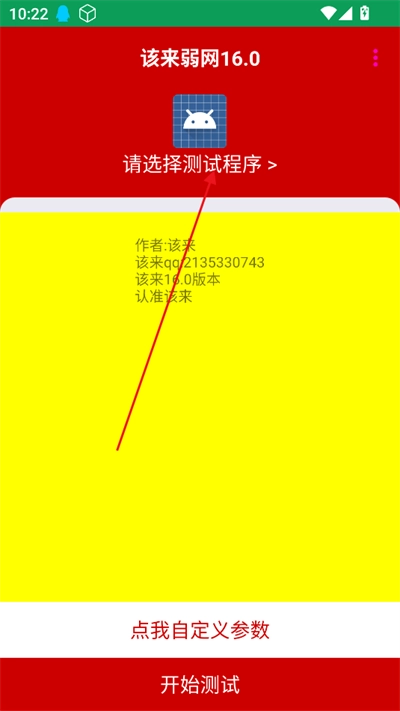 该来弱网安装最新版(3)