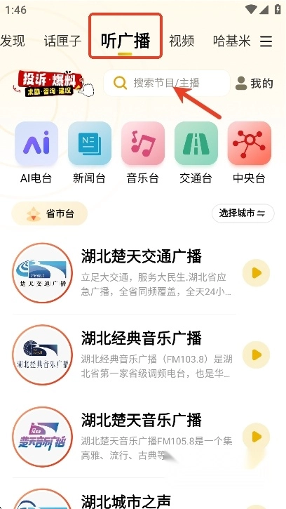 阿基米德fm廣播節(jié)目免費(fèi)最新版app下載