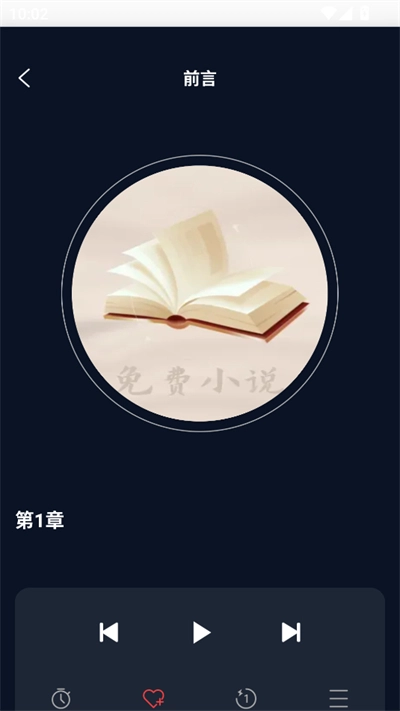 悟空畅听小说2025最新版(3)