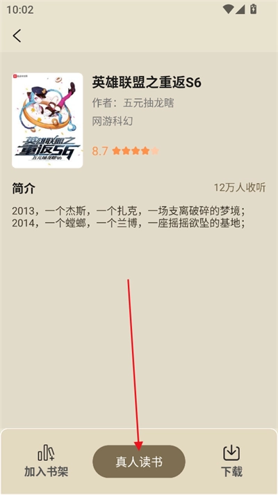 悟空畅听小说2025最新版(2)