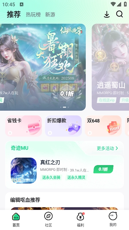 姬游戏盒子正版-图1