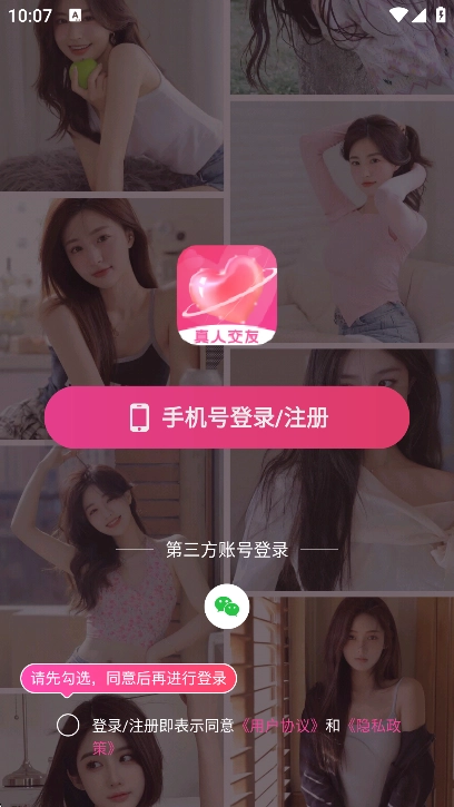 晓爱交友软件免费2025最新版-图2