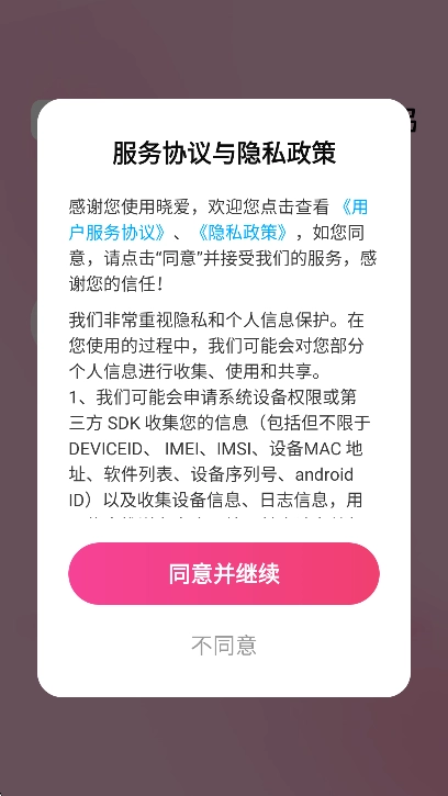 晓爱交友软件免费2025最新版-图3