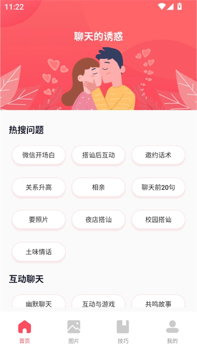 pop聊天技巧最新版-图1