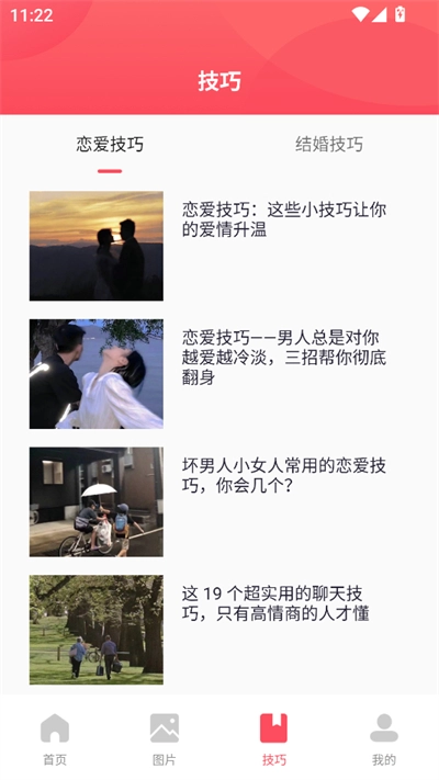 pop聊天技巧最新版-图4