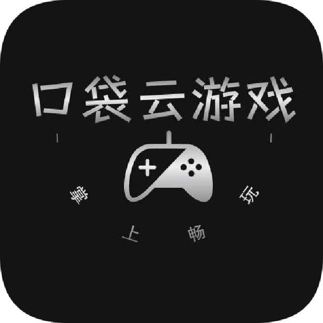 口袋云2026手机最新版