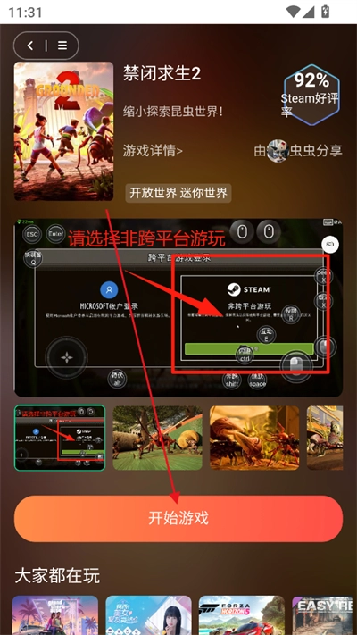 口袋云2026手机最新版图3