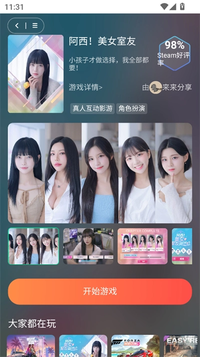 口袋云2026手机最新版图5