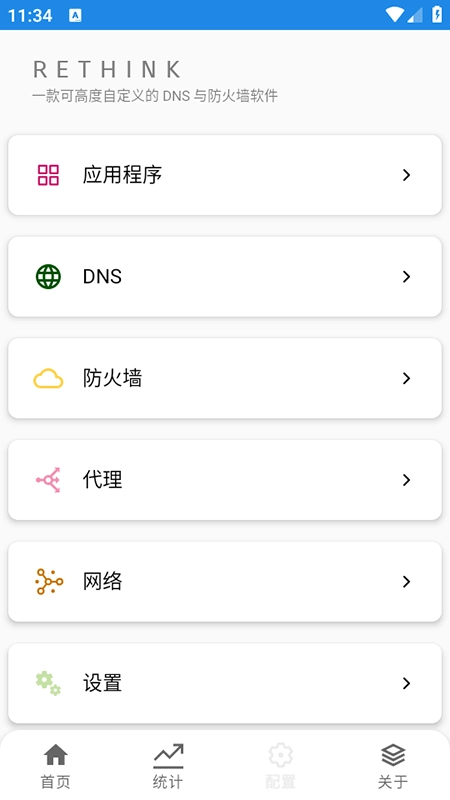 RethinkDNS隐私保护防火墙免费安装最新版-图2