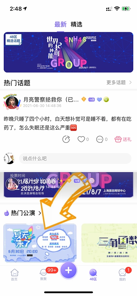 口袋48正版-图3