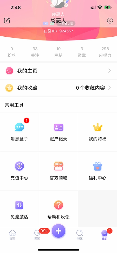 口袋48正版-图4