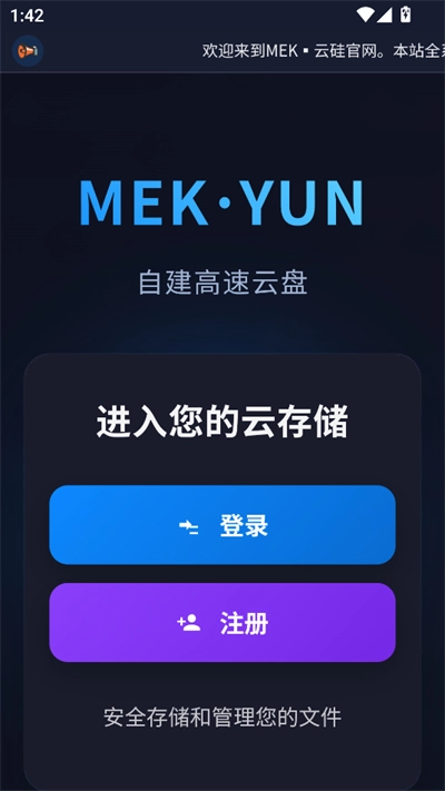 MEK云盘2025最新版(1)