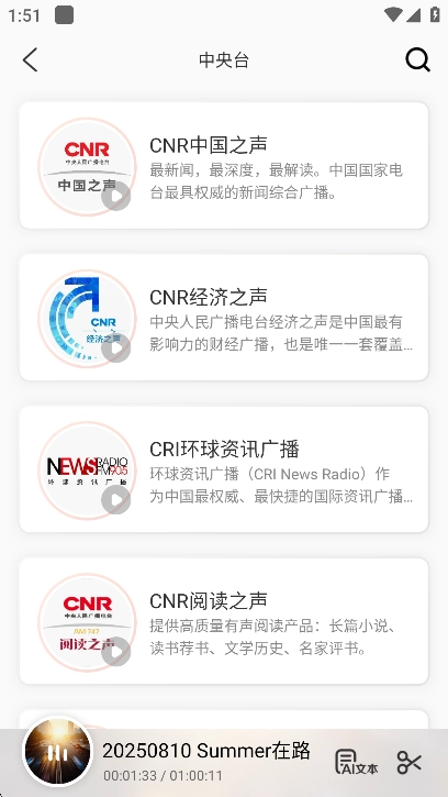 阿基米德fm廣播節(jié)目免費(fèi)最新版截圖3