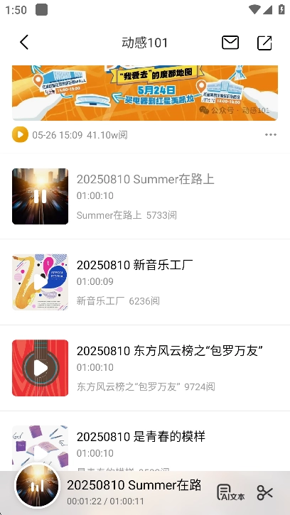 阿基米德fm廣播節(jié)目免費(fèi)最新版截圖4