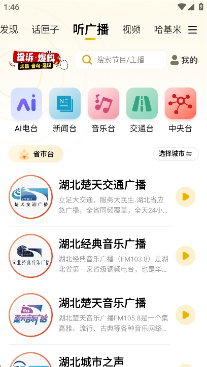 阿基米德fm廣播節(jié)目免費(fèi)最新版截圖2