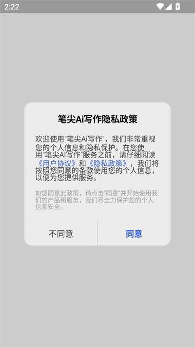 笔尖Ai写作免费手机版(2)