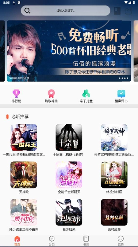 声阅听书2025最新版(1)