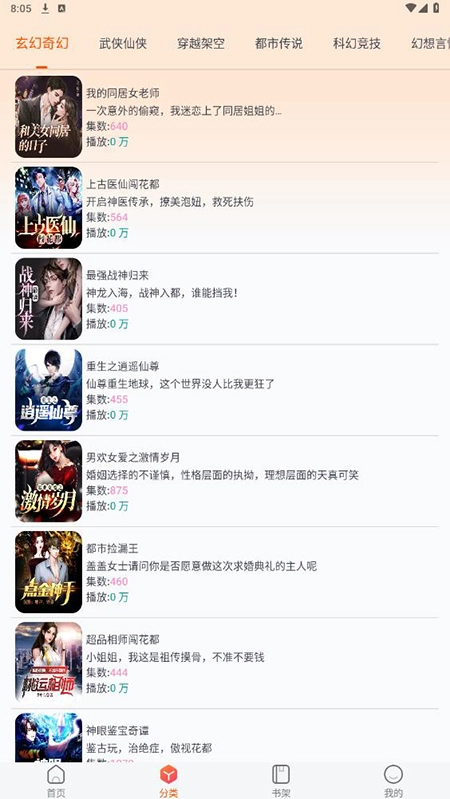 声阅听书2025最新版(2)